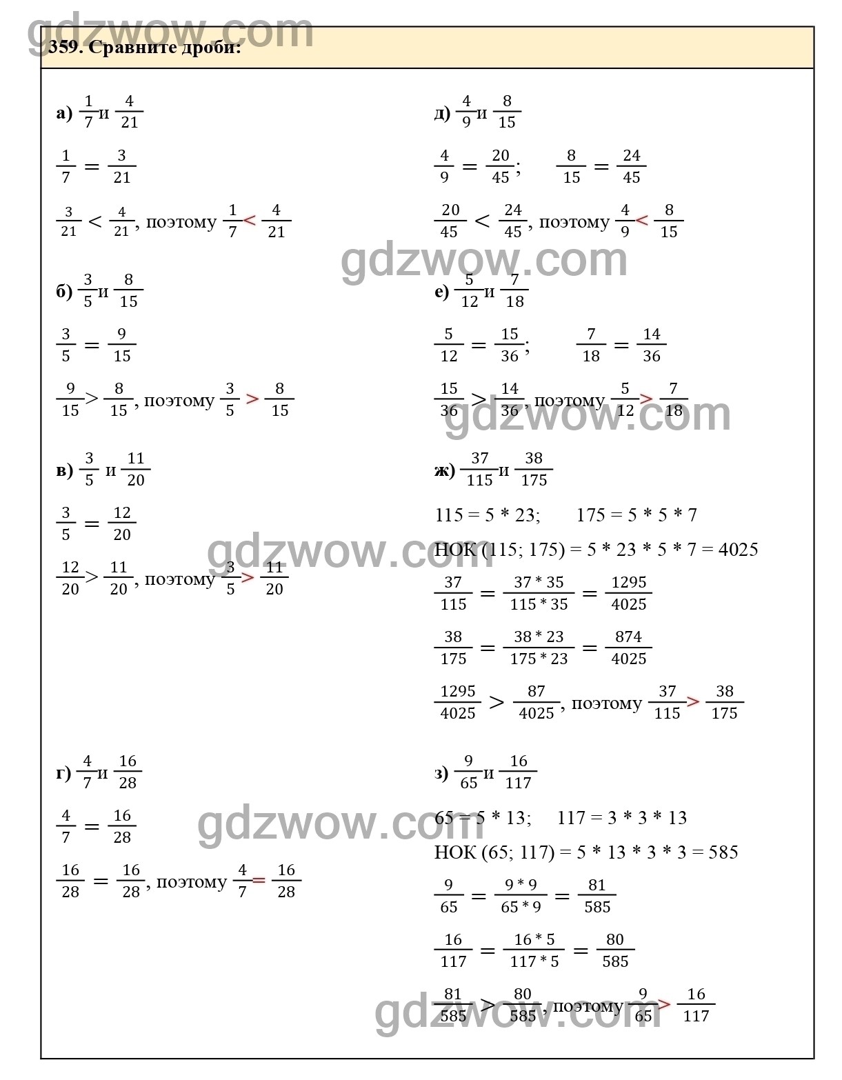 Номер 364 - ГДЗ по Математике 6 класс Учебник Виленкин, Жохов, Чесноков, Шварцбурд 2020. Часть 1 (решебник) - GDZwow